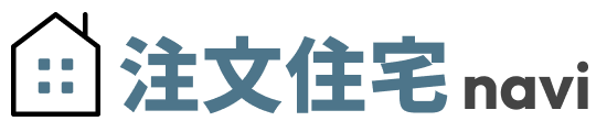 注文住宅ナビ｜ハウスメーカー・工務店選びと外壁塗装一括見積の実務ガイド